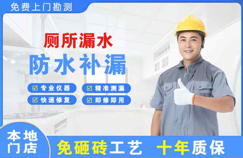 复兴厕所漏水维修
